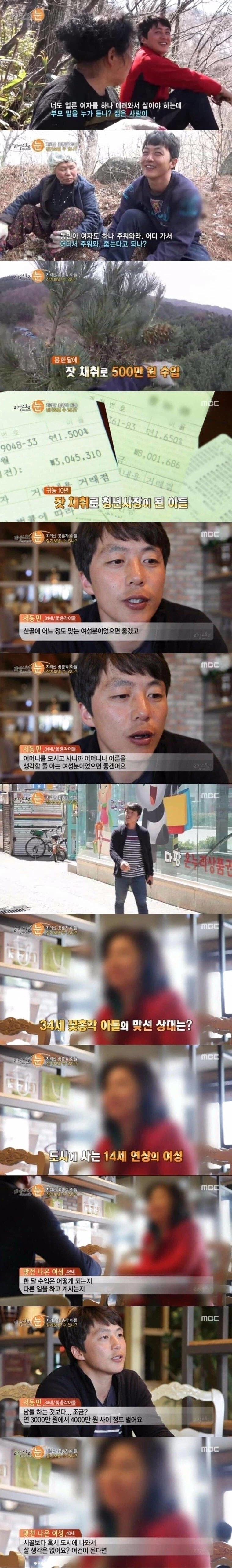 시골 노총각 맞선상대.jpg_1.webp