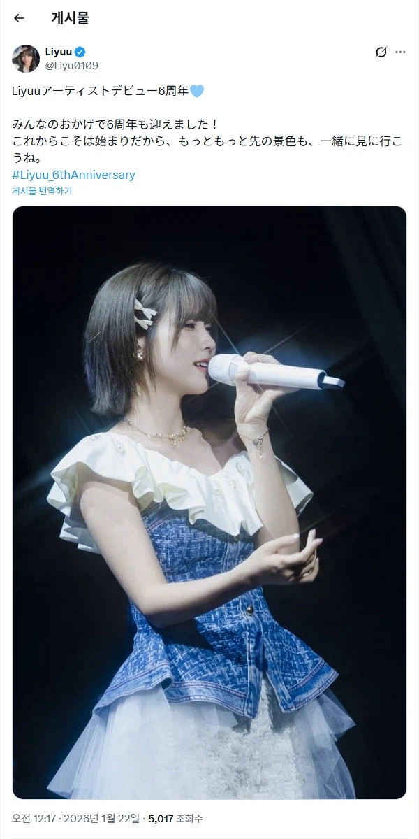 Liyuu 아티스트 데뷔 6주년 감사 코멘트_2.webp