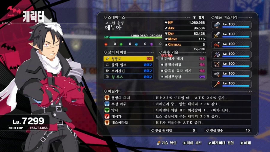 니폰이치 신작 '흉란 마계이즘' 한국어판 스크린샷_7.webp