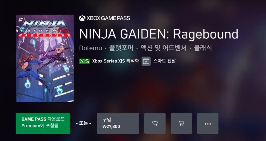 닌자 가이덴: 레이지바운드 게임패스 등록_1.webp