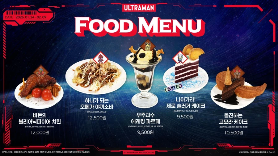 한국 울트라맨 60주년 콜라보카페 개최_3.webp