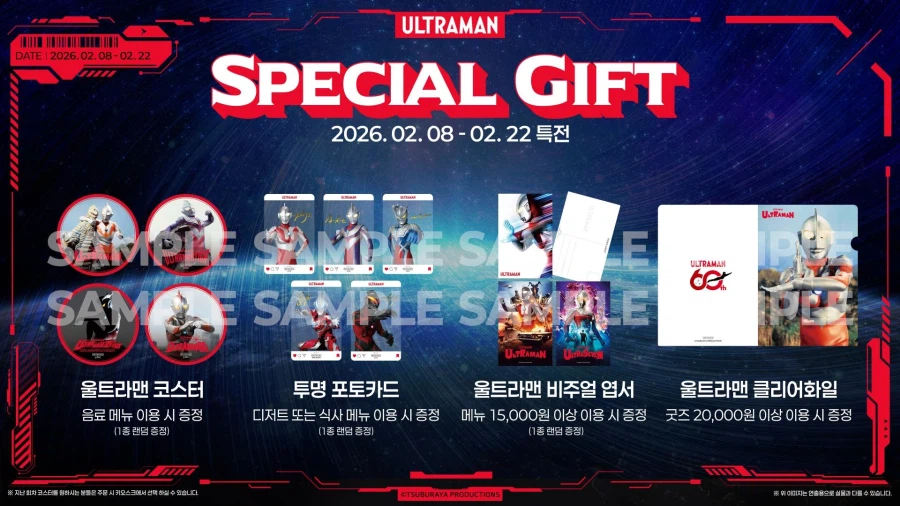 한국 울트라맨 60주년 콜라보카페 개최_5.webp