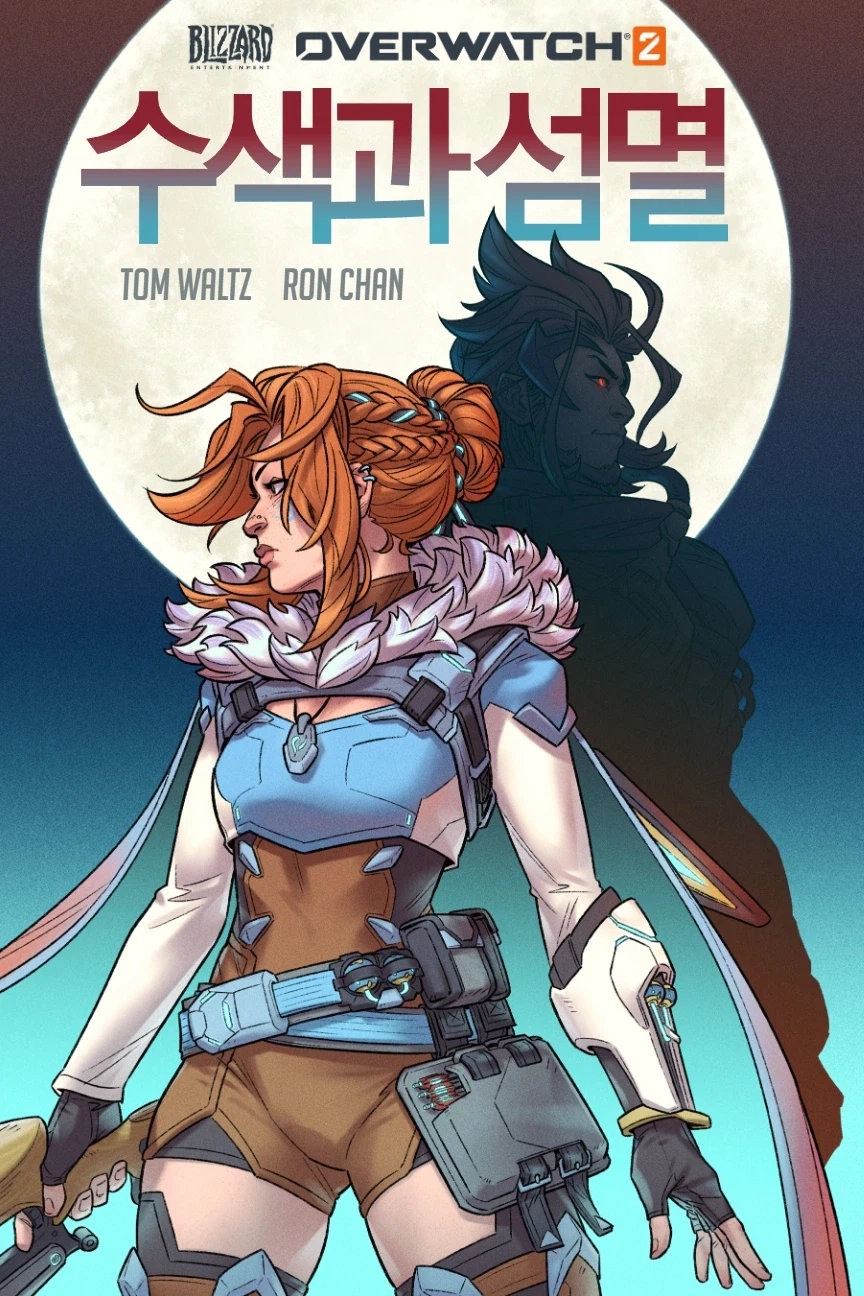 오버워치2 만화 '수색과 섬멸' 공개 및 10년만에 엠래 모습 공개_1.webp