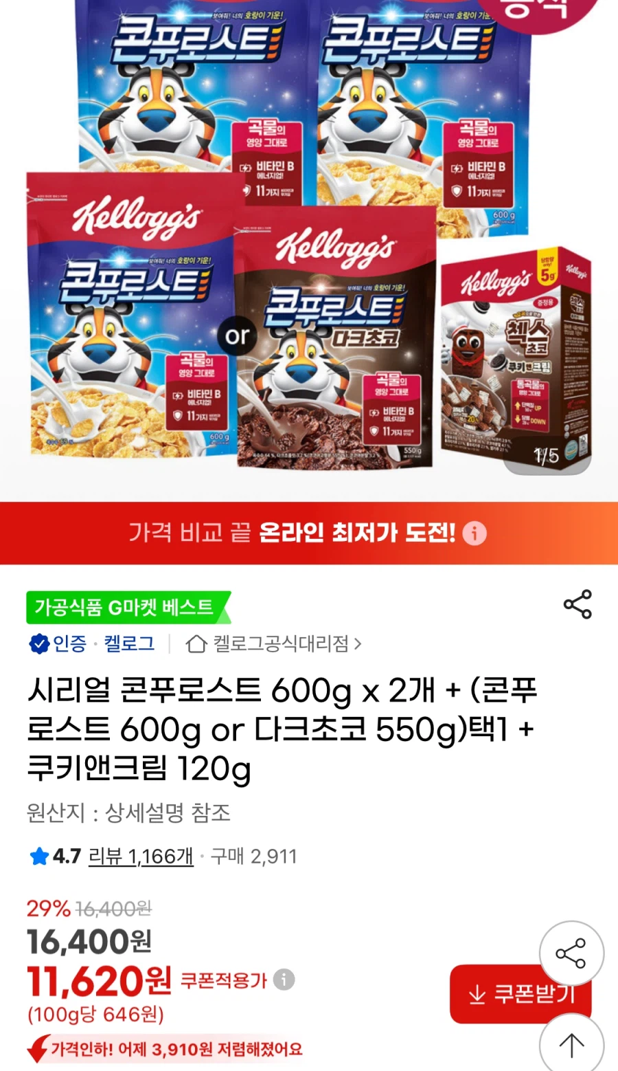 콘푸로스트 600g 2개 + (콘푸로스트 600g 또는 다크초코 550g) + 쿠키앤크림 120g