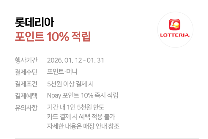 [롯데리아] 리아데이, 핫크리스피버거 2개 8500원 (1/20)_2.png