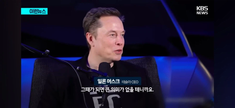 일론머스크 사단 "노후연금 걱정하지마라"_2.webp