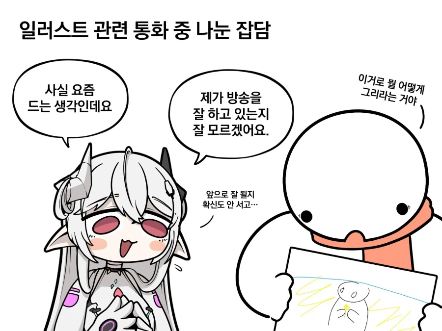 버튜버) 어느 그림쟁이의 오시.manwha_1.webp