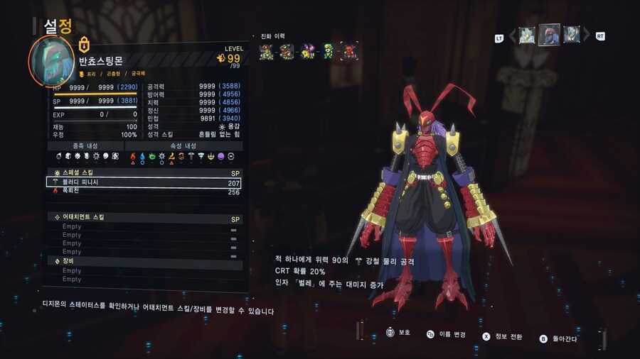 DLC2 디지몬들 스킬정보 (스포주의)_1.jpg