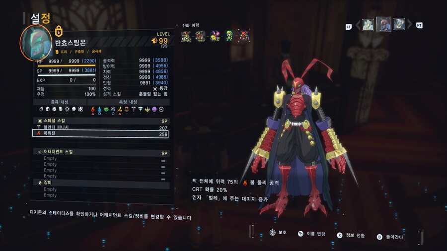 DLC2 디지몬들 스킬정보 (스포주의)_2.jpg