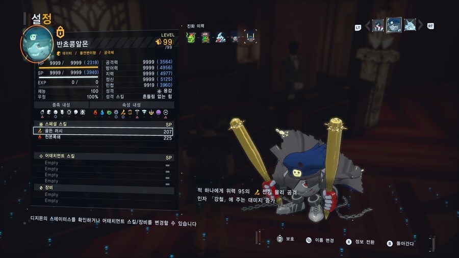 DLC2 디지몬들 스킬정보 (스포주의)_7.jpg