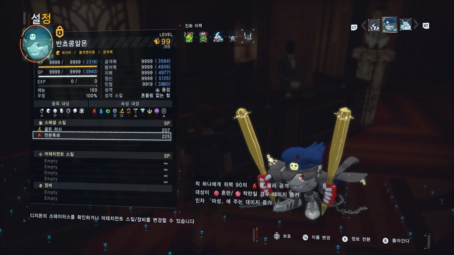 DLC2 디지몬들 스킬정보 (스포주의)_8.jpg