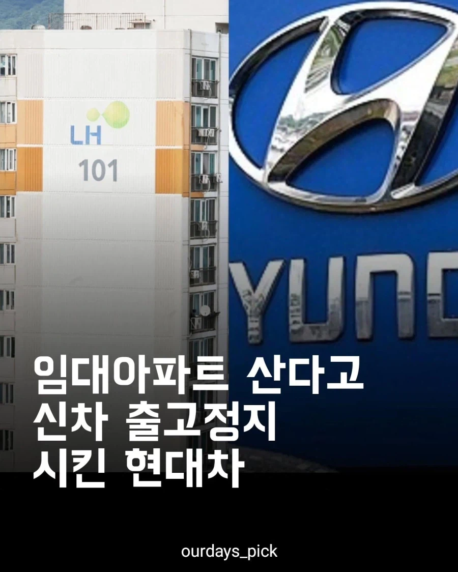 "임대 아파트에 사는 사람은 비싼 차도 못사게 하나요?".jpg_1.webp