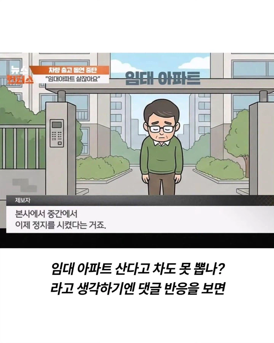 "임대 아파트에 사는 사람은 비싼 차도 못사게 하나요?".jpg_5.webp
