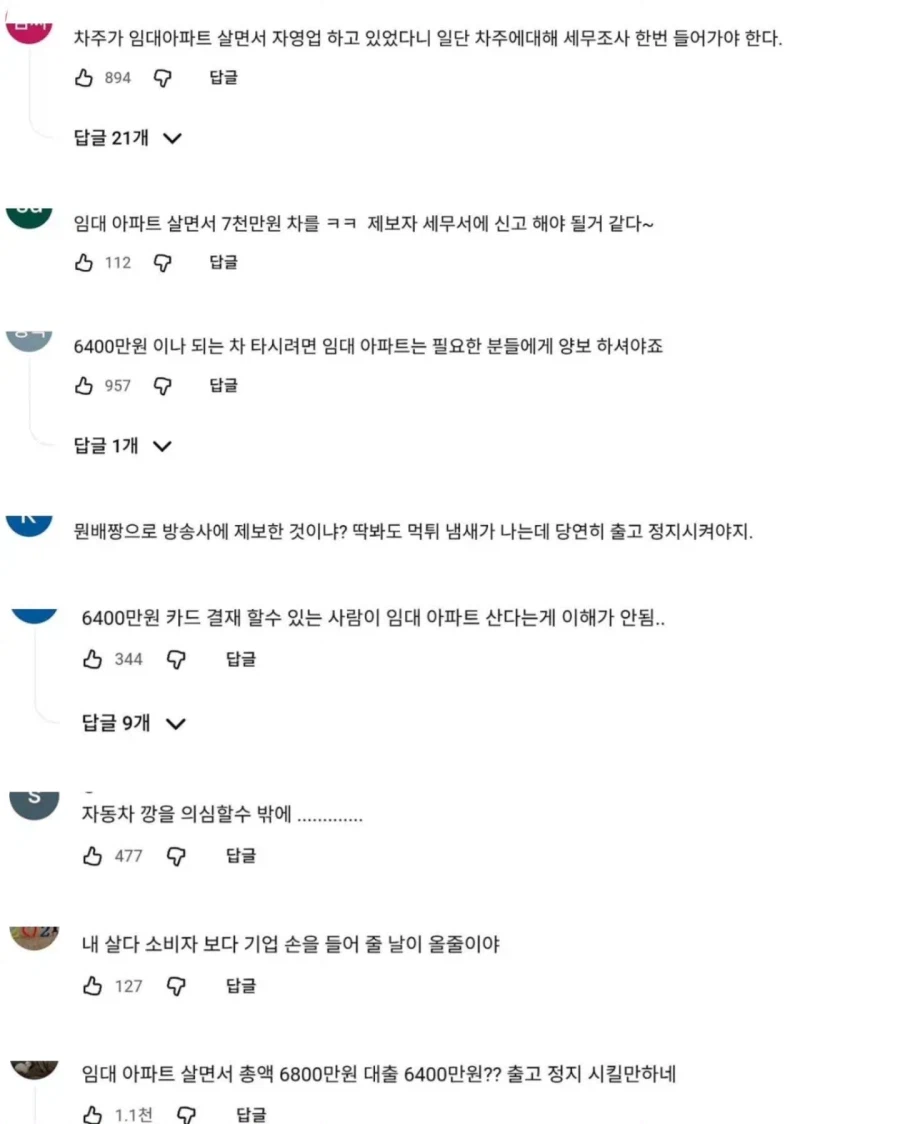 "임대 아파트에 사는 사람은 비싼 차도 못사게 하나요?".jpg_6.webp