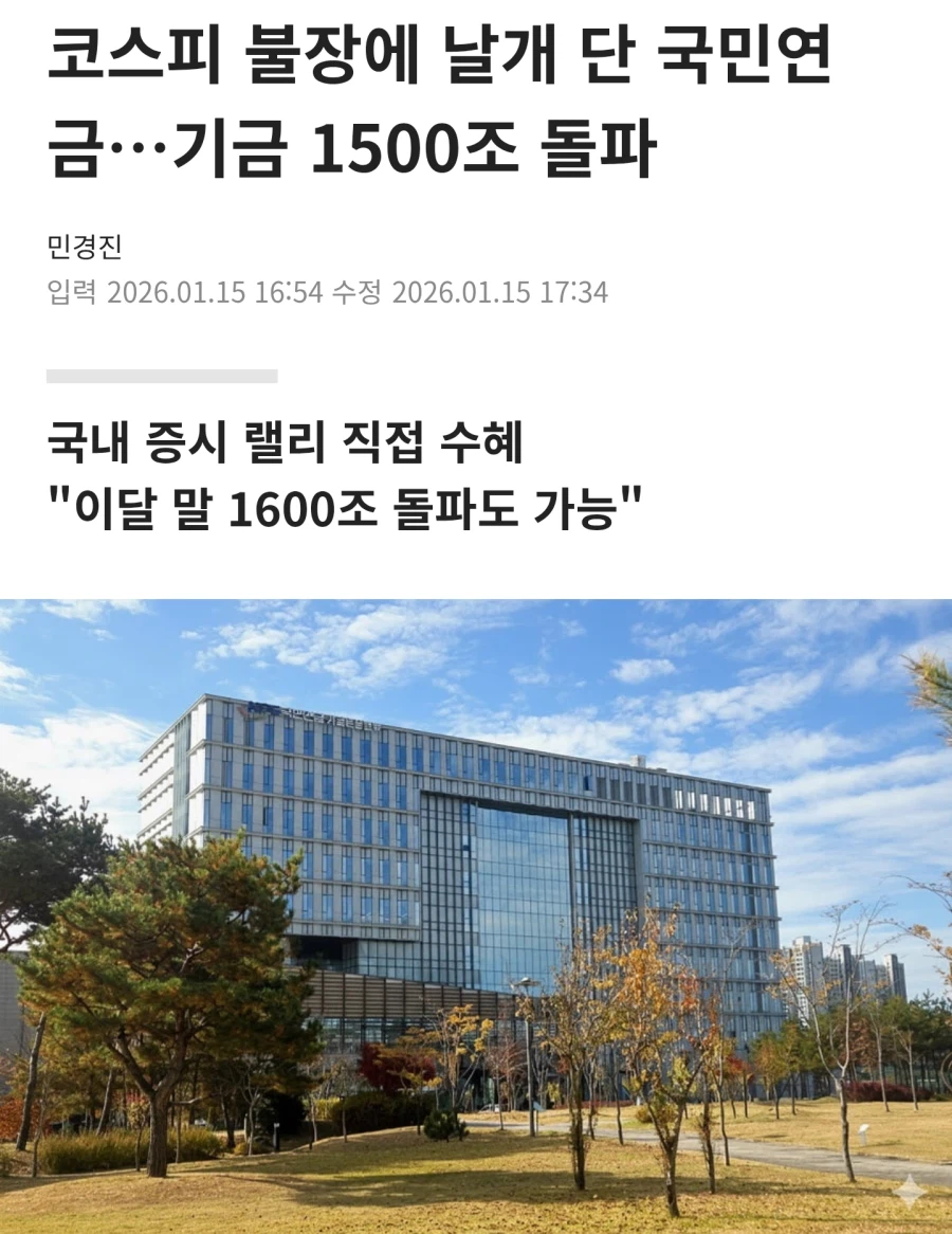 녹아내린다던 국민연금 근황_1.webp