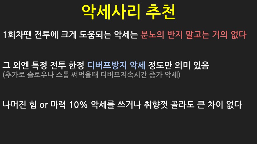 파이널판타지7 리메이크 핵심 전투팁 정리_11.png