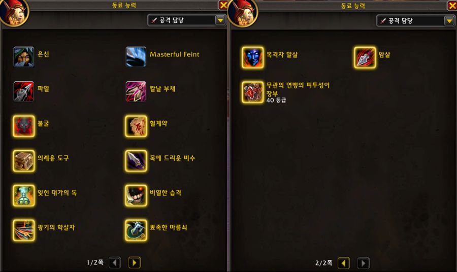 와우 한밤 구렁 1시즌 동료 발리라 능력과 전투, 보조 수집품_5.png