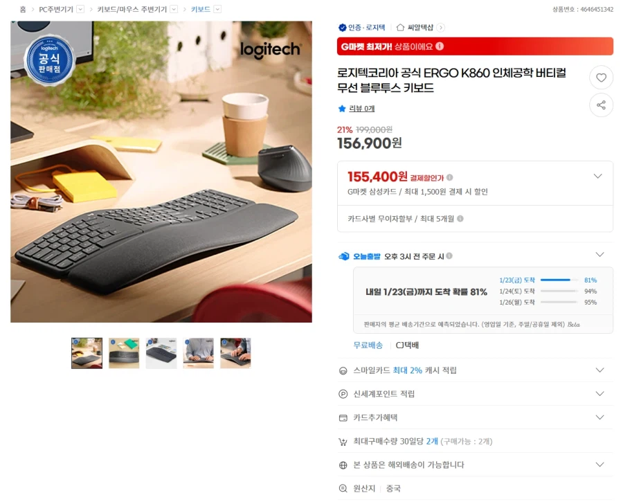 [G마켓] 로지텍 ERGO K860 인체공학버티컬 무선키보드 156,900원_1.webp