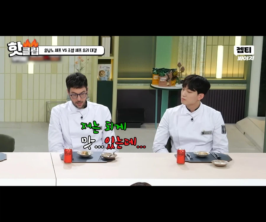 냉부) 파브리의 평가가 박한 이유_8.webp