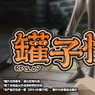 [스네일 쉘] 1/12 RPG-09 항아리 미믹_4.jpg