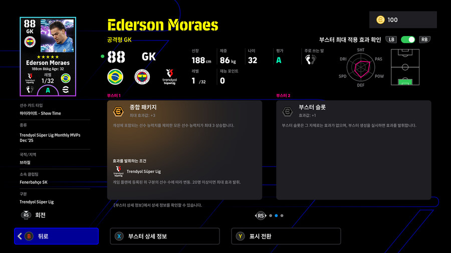 (뽑기) 26.01.22 - 쇼타임 : 체르니, 에데르송, 탈리스카, 쇼무로도프_4.jpg