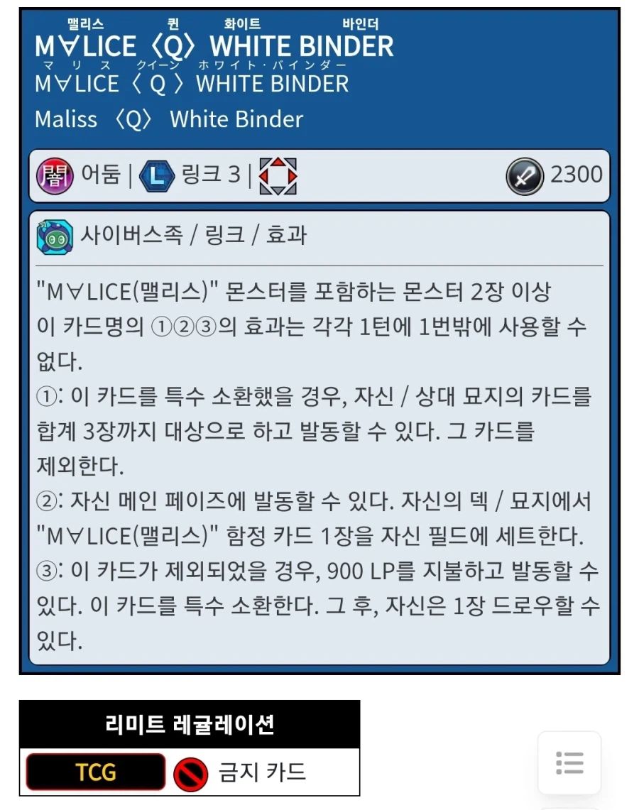 월챔에선 금제 가장 강하게 먹은 것을 적용한다고 들었는데요_1.webp
