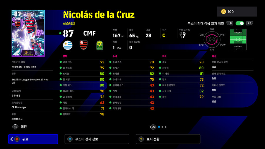 (뽑기) 26.01.22 - 쇼타임 : 브라질 리그 (12인)_5.jpg