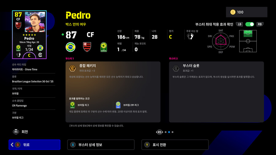 (뽑기) 26.01.22 - 쇼타임 : 브라질 리그 (12인)_9.jpg