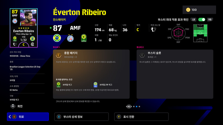 (뽑기) 26.01.22 - 쇼타임 : 브라질 리그 (12인)_18.jpg