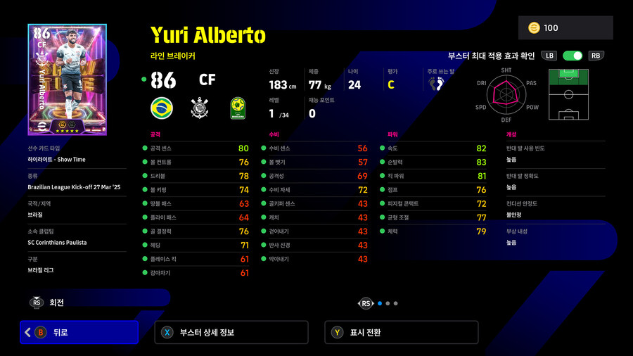 (뽑기) 26.01.22 - 쇼타임 : 브라질 리그 (12인)_26.jpg