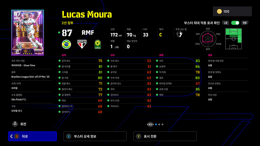 (뽑기) 26.01.22 - 쇼타임 : 브라질 리그 (12인)_29.jpg