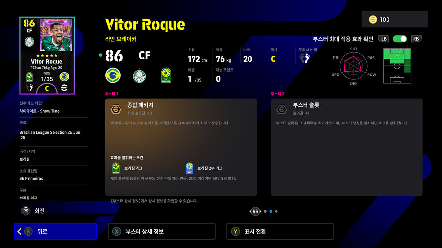 (뽑기) 26.01.22 - 쇼타임 : 브라질 리그 (12인)_33.jpg