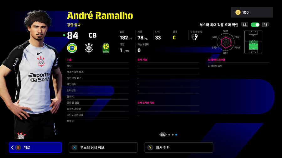 (뽑기) 26.01.22 - 쇼타임 : 브라질 리그 (12인)_40.jpg