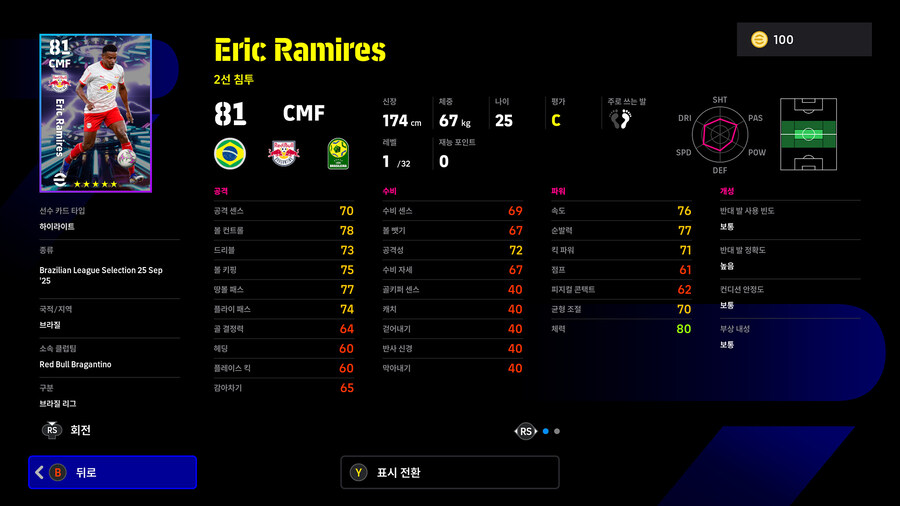 (뽑기) 26.01.22 - 쇼타임 : 브라질 리그 (12인)_41.jpg