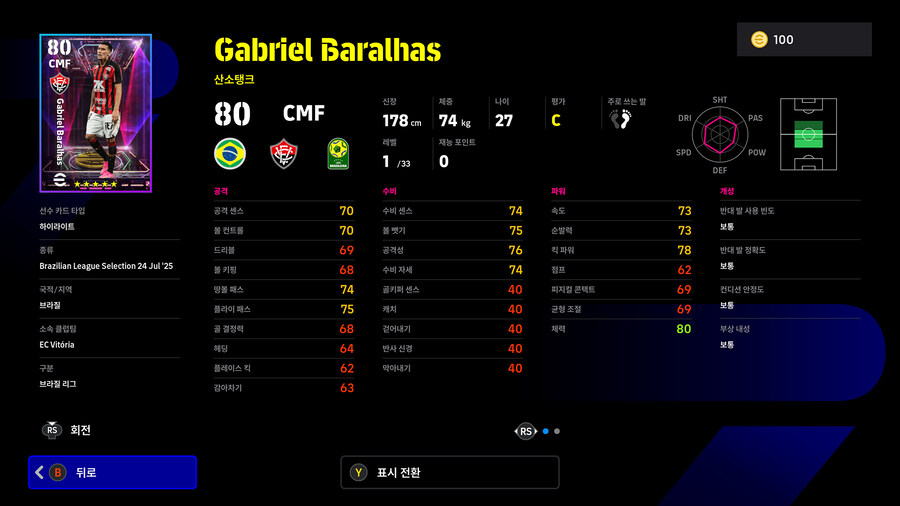 (뽑기) 26.01.22 - 쇼타임 : 브라질 리그 (12인)_53.jpg