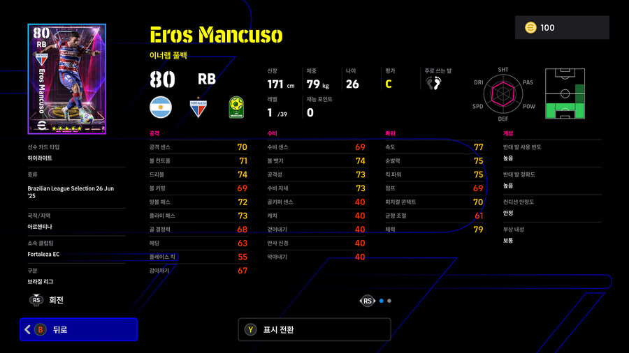 (뽑기) 26.01.22 - 쇼타임 : 브라질 리그 (12인)_55.jpg