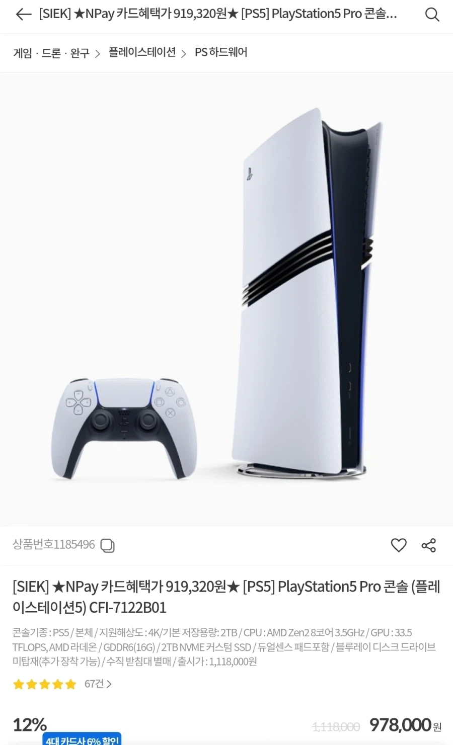 [컴퓨존] 플스5 프로 ₩919,320_1.webp