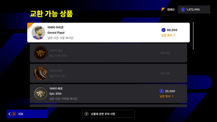 (교환) 26.01.22 - GP : 아바타 아이콘 (제라르 피케)_1.jpg