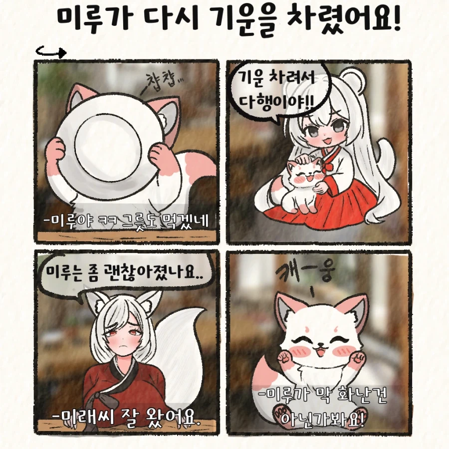 (여우찻집) 예쁜여우 보구가용..!! 여우찻집 585~587편!!_1.webp
