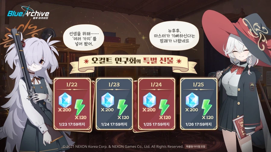 [블루 아카이브] 오컬트 연구회의 특별 온타임 선물!_1.webp