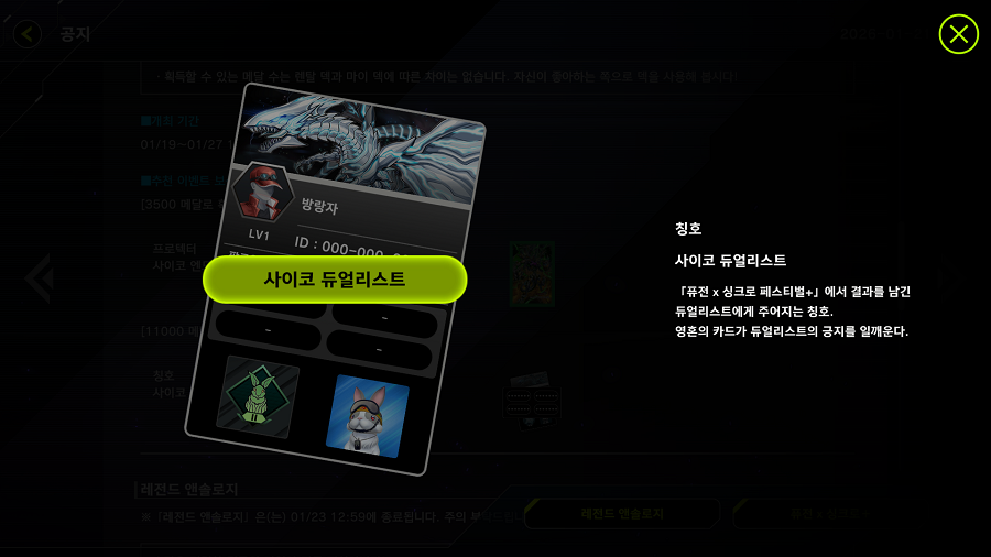 「유희왕 마스터 듀얼」 이벤트 "레전드 앤솔로지"&"퓨전 x 싱크로+" 개최 중_8.png