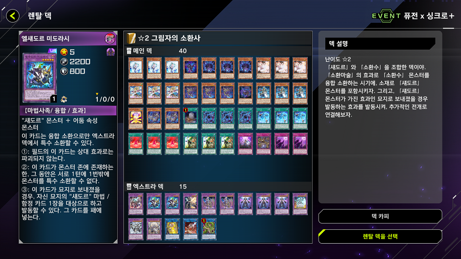 「유희왕 마스터 듀얼」 이벤트 "레전드 앤솔로지"&"퓨전 x 싱크로+" 개최 중_10.png