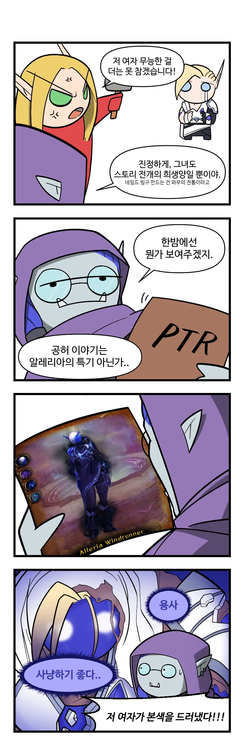 [WoW] 유능한 NPC 알레리아 자투리_4.webp