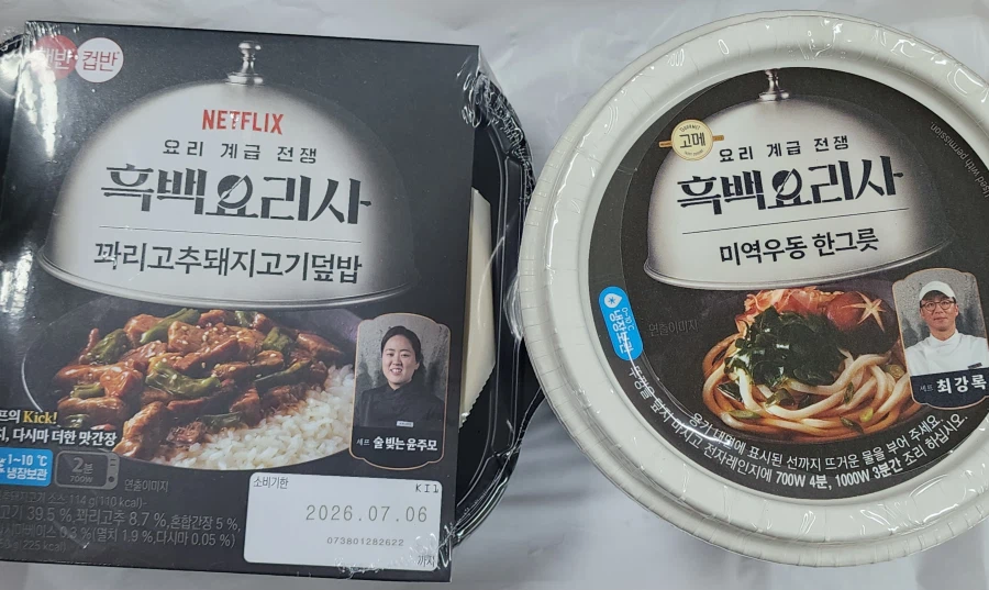 흑백요리사) 최강록 윤주모 편의점 콜라보_1.webp