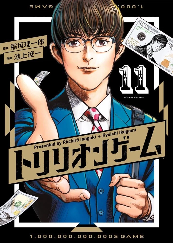 트릴리온 게임 (완결) 표지_1.webp