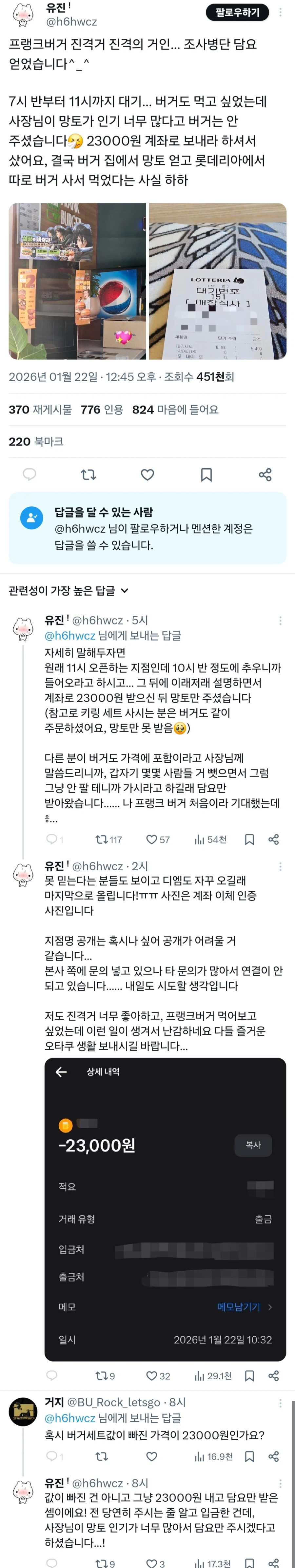 프랭크버거 조사병단 담요_1.webp