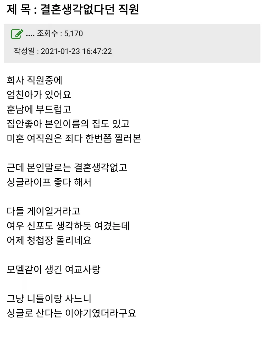 결혼 생각 없다던 엄친아 훈남 직원.jpg_1.webp