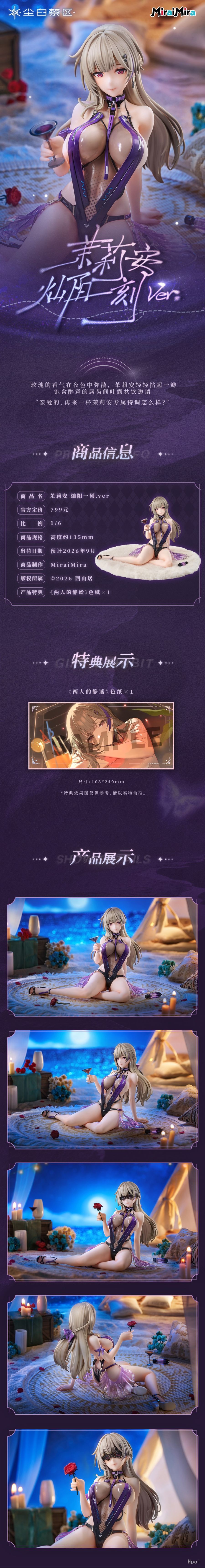 [MiraiMira] 1/6 스노우 브레이크 - 마리안 고요한 물결 Ver_1.jpg