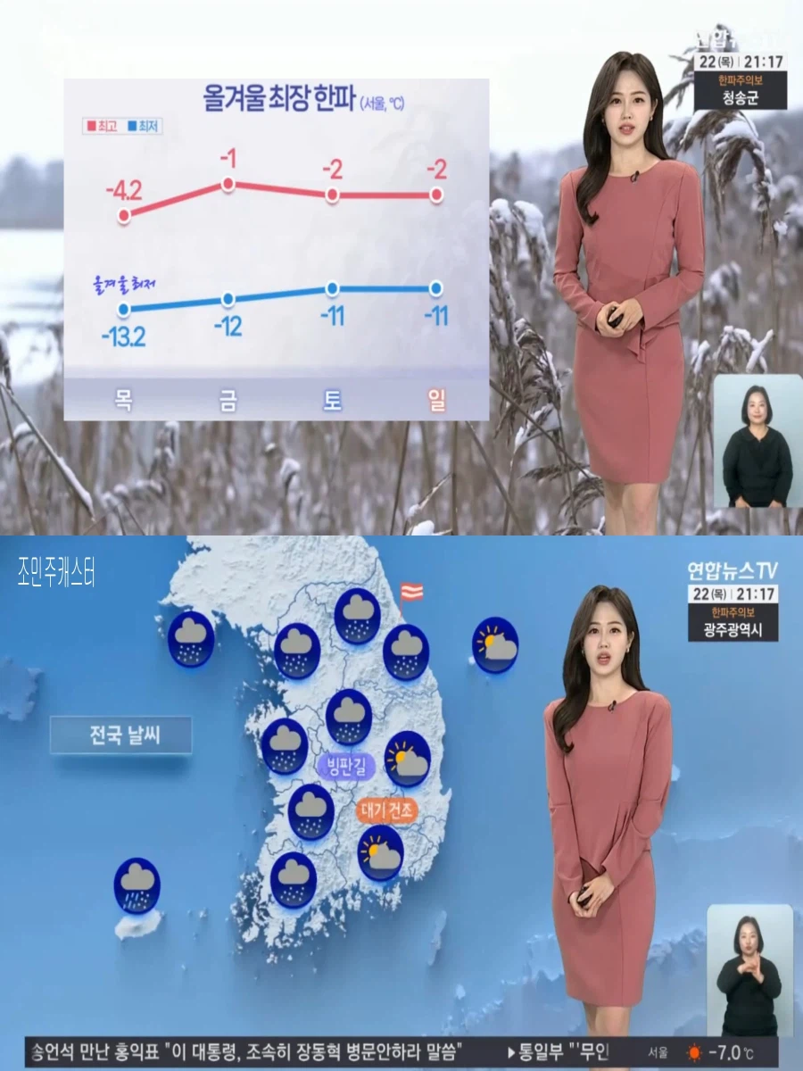 내일, 서해안 제주 새벽 눈(일요일까지 한파 계속, 동쪽 대기 건조)_4.webp