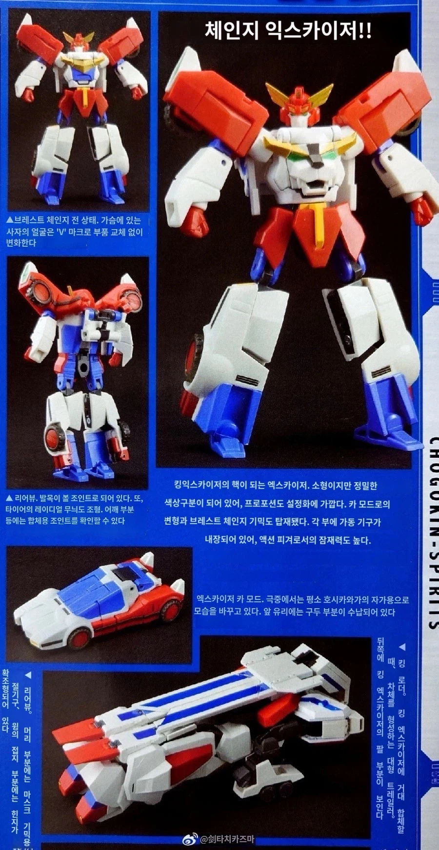 [반다이] 초합금혼 킹 엑스카이저 HJ 3월호 수록본_1.webp